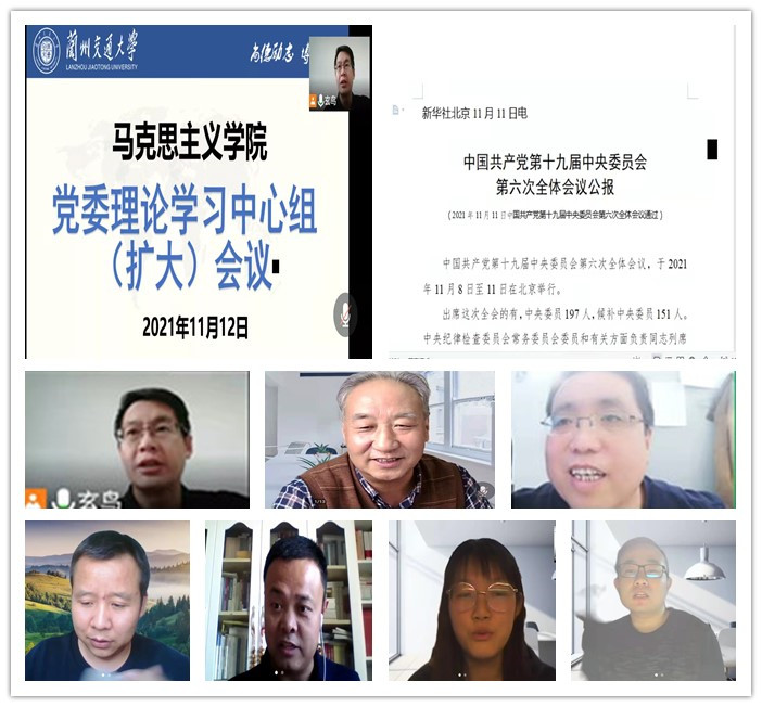 马克思主义学院党委专题学习十九届六中全会精神