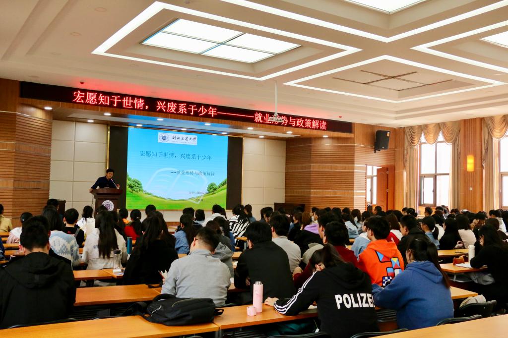 我校举办大学生生涯发展与就业指导系列讲座