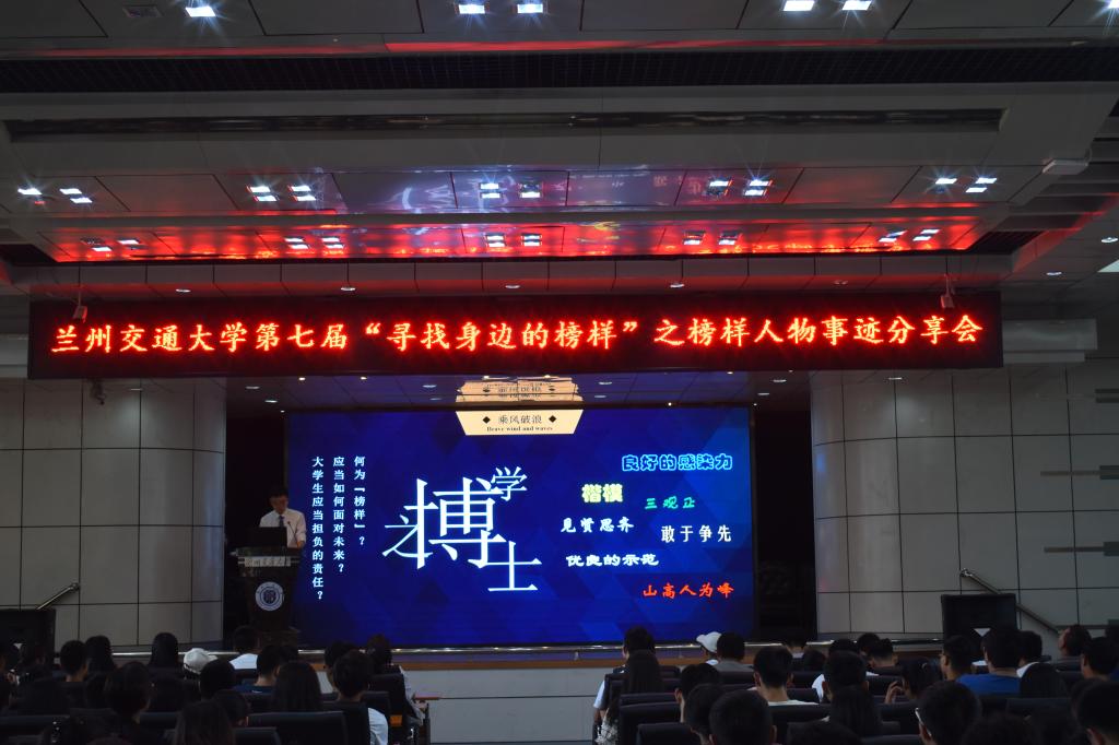 我校召开第七届“寻找身边的榜样”之榜样人物事迹分享会