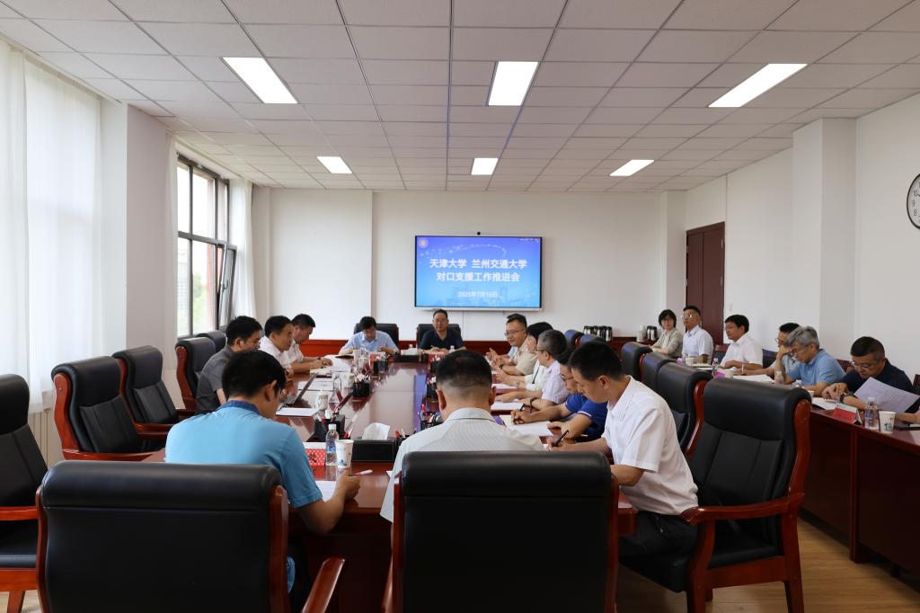 开云线上登录平台入口天津大学对口支援工作推进会
