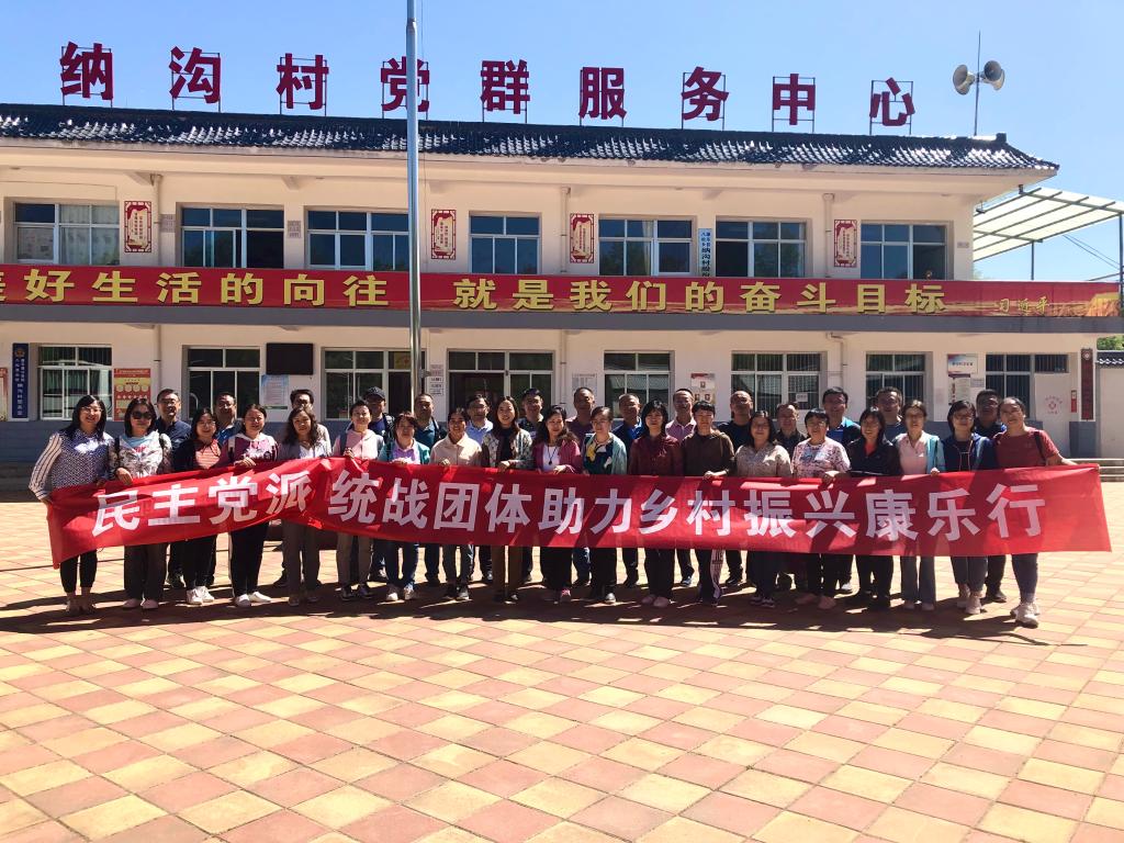 学校组织统战成员开展“同心助力乡村振兴康乐行”主题实践活动