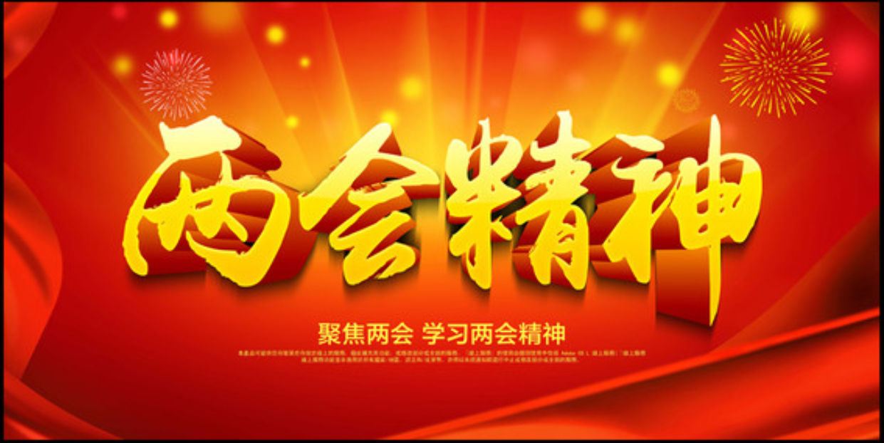 兰州交通大学师生热议全国“两会”