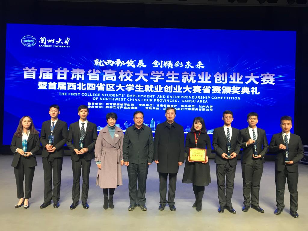 我校在首届甘肃省高校大学生就业创业大赛中喜获佳绩