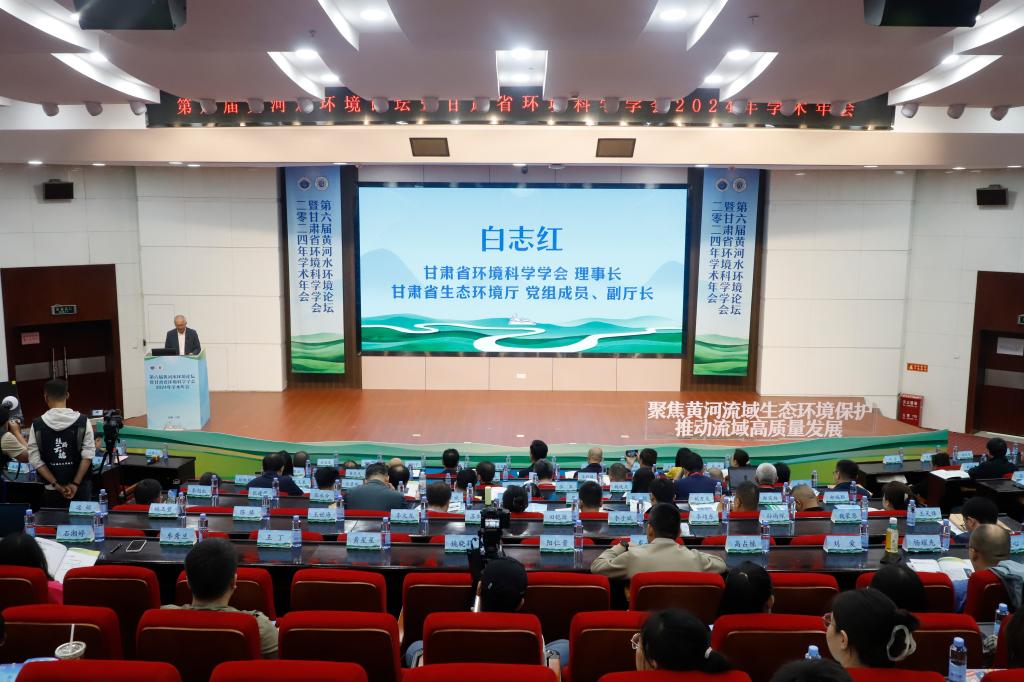 第六届黄河水环境论坛暨甘肃省环境科学学会2024年学术年会在开云网页版登录入口