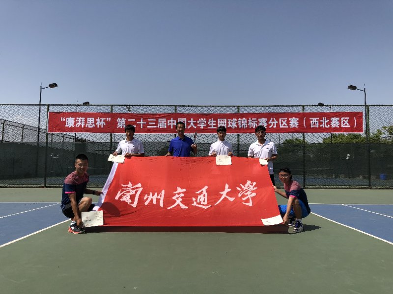 我校网球代表队在第23届中国大学生网球锦标赛中获佳绩