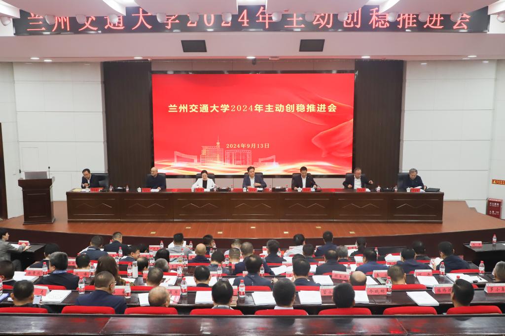开云线上登录平台入口2024年主动创稳推进会