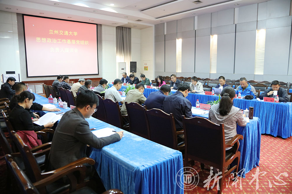 开云线上登录平台入口思想政治工作基层党组织负责人座谈会