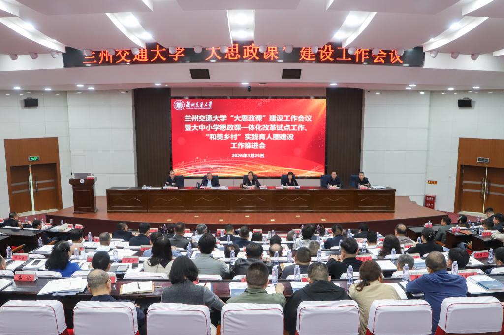 开云线上登录平台入口“大思政课”建设工作推进会统筹推进一体化改革与实践育人圈建设