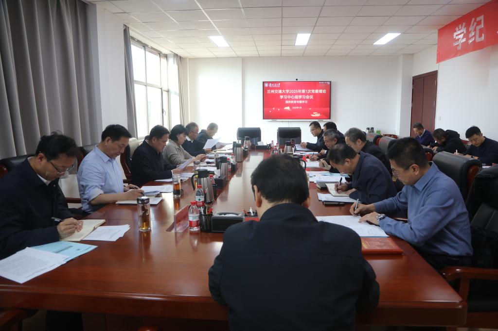 开云线上登录平台入口党委理论学习中心组学习会议暨党委领导班子2024年度民主生活会前专题学习会