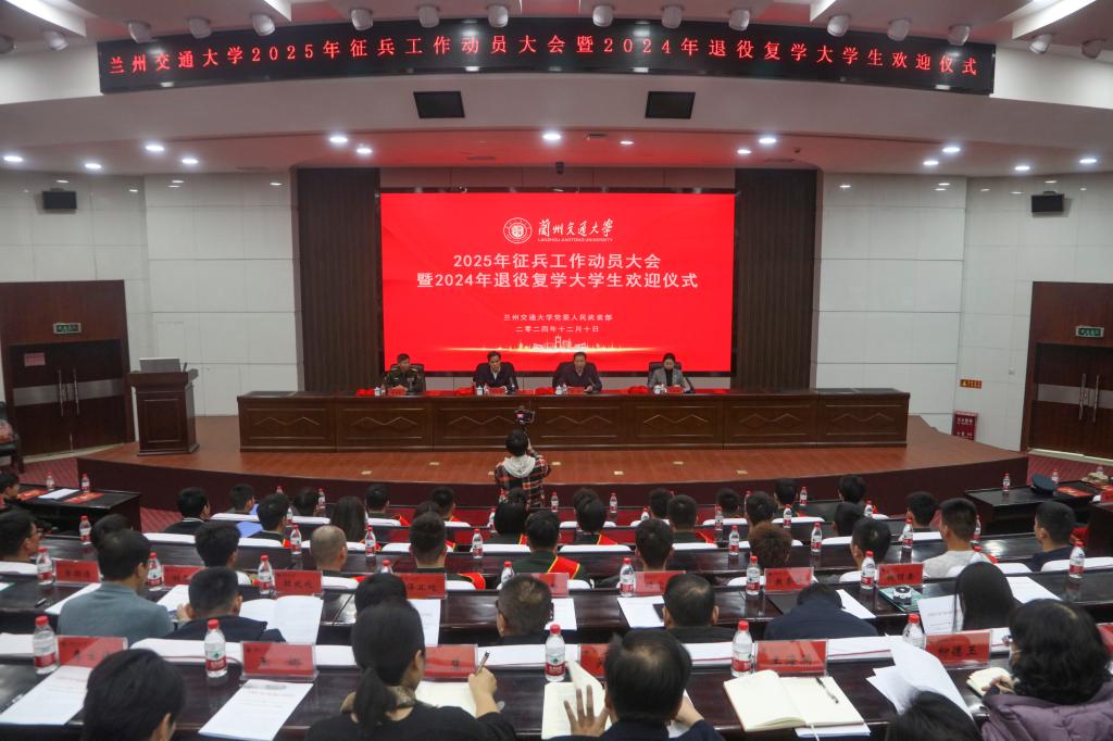 吹响交大征兵号 点燃学子戎装梦——开云网页版登录入口2025年大学生征兵工作动员大会暨2024年退役大学生复学欢迎仪式