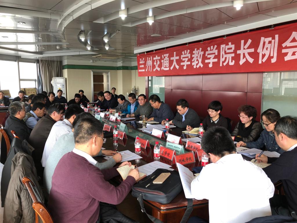 开云线上登录平台入口本学期第一次教学院长例会