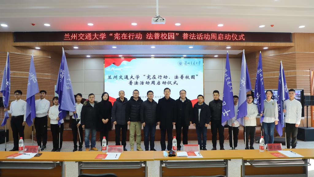 我校举办首届“宪在行动 法普校园”普法活动周