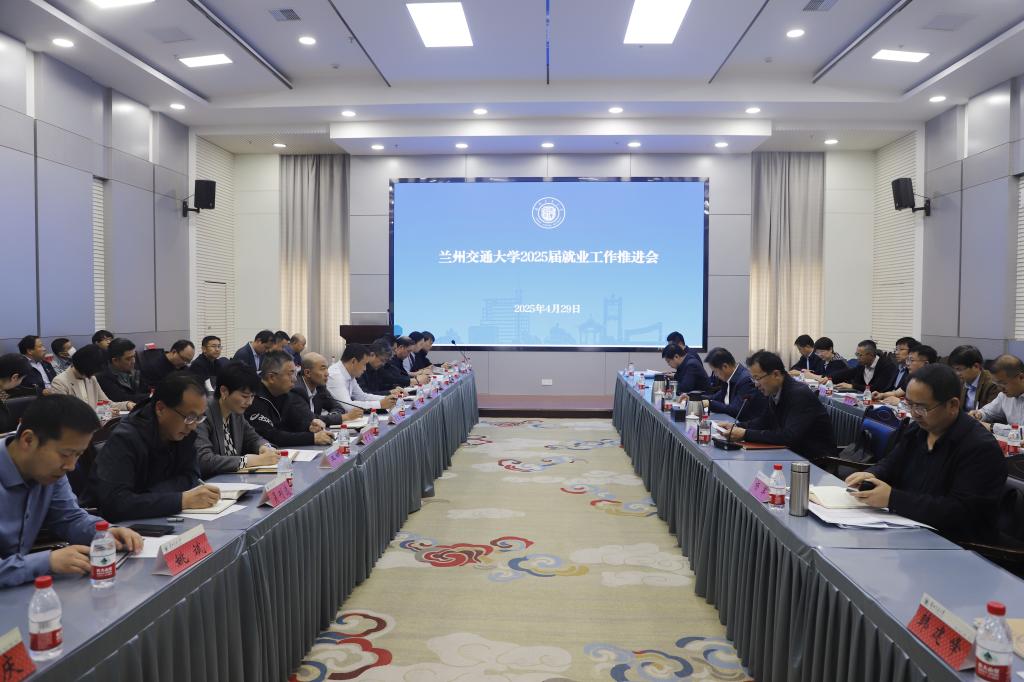 开云线上登录平台入口2025届毕业生就业工作推进会