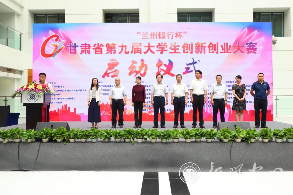 甘肃省第九届大学生创新创业大赛启动仪式在我校举行