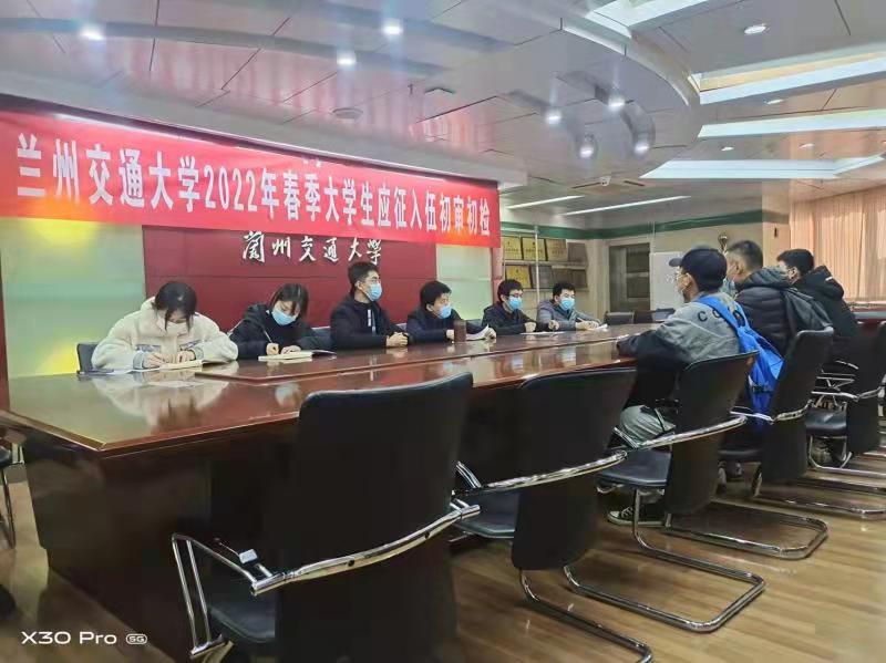 学校深入开展2022年春季应征入伍大学生宣传动员和初审初检工作