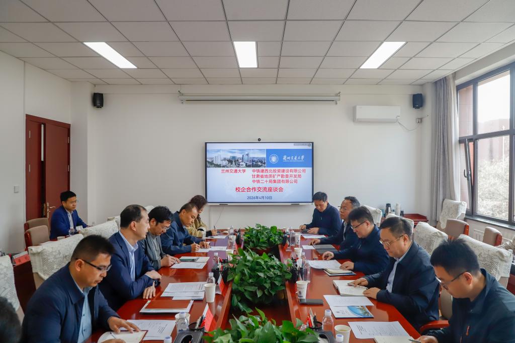 深化校企协同创新 共谱产教融合新篇<br>——我校与中铁建西北投资建设有限​公司等单位举行交流座谈会