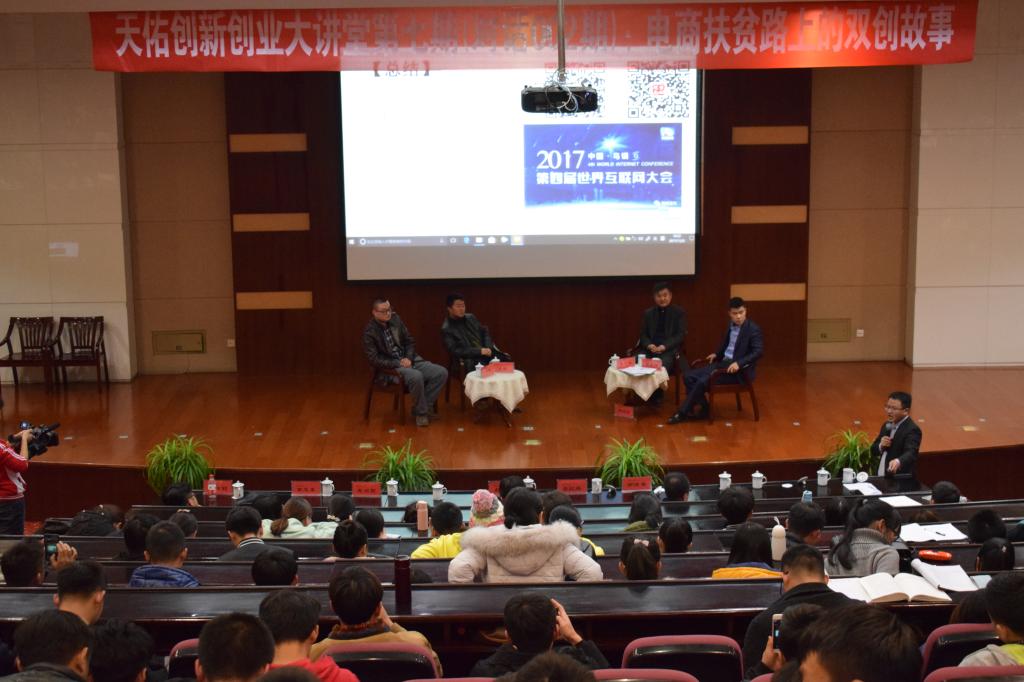 陇南电商精英团做客天佑创新创业大讲堂