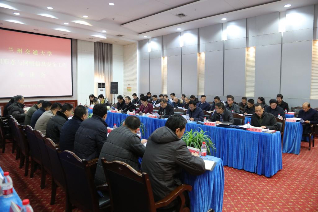 开云线上登录平台入口意识形态与网络信息安全工作座谈会