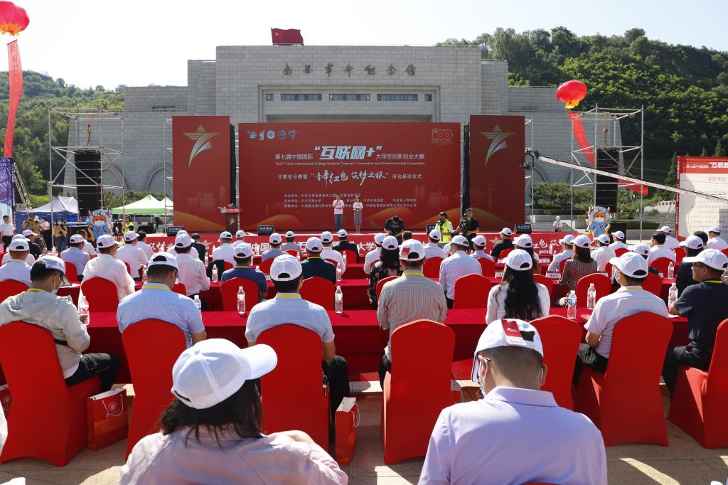 第七届中国国际“互联网+”大学生创新创业大赛甘肃省分赛暨“青年红色筑梦之旅”活动启动
