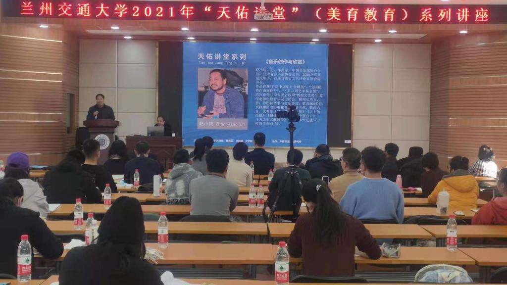 “天佑讲堂”（美育教育）系列讲座在我校举行
