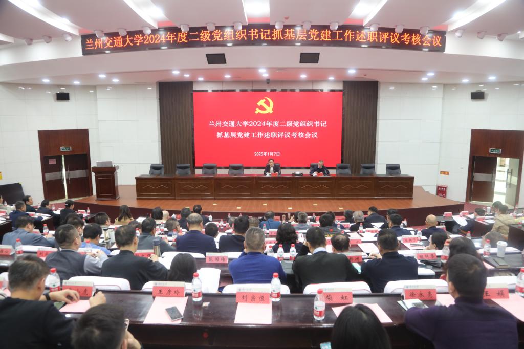 开云线上登录平台入口2024年度二级党组织书记抓基层党建工作述职评议考核会议