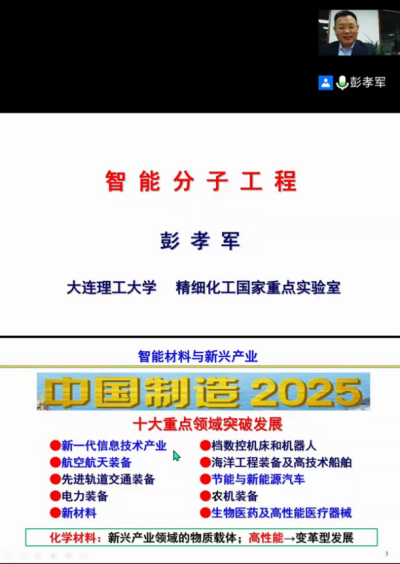 大连理工大学彭孝军院士为化学化工学院作学术报告