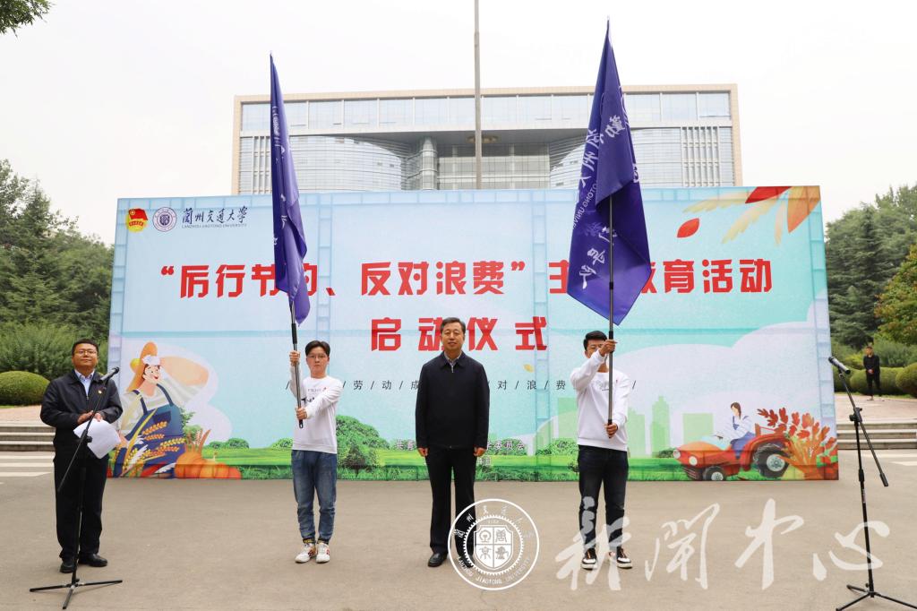 我校举行“厉行节约、反对浪费”主题教育活动启动仪式