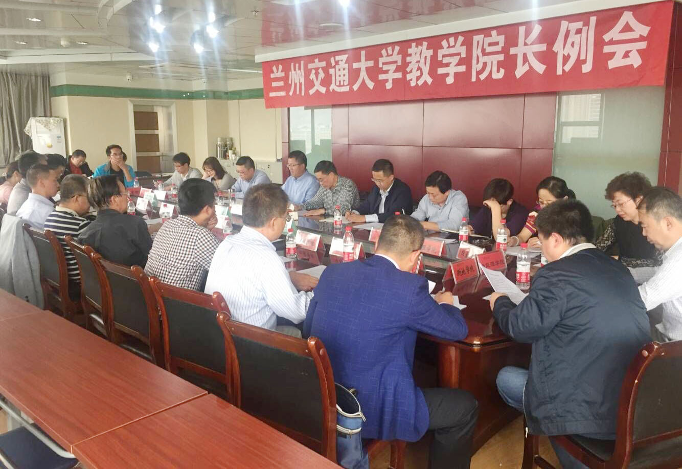 开云线上登录平台入口本学期第一次本科教学工作会议