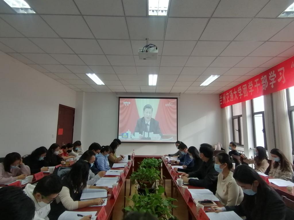 我校召开团学干部学习党的十九届六中全会精神研讨会