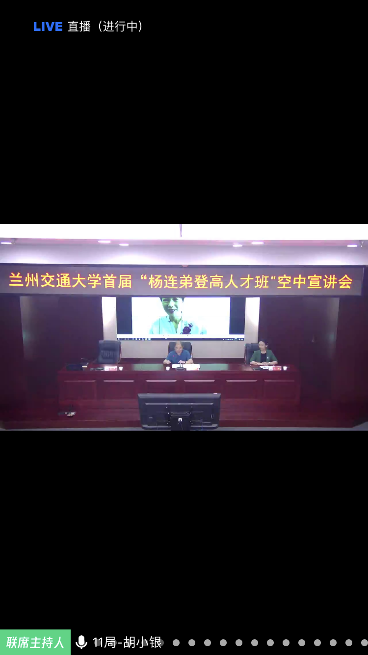 我校举办中铁十一局集团与兰州交通大学“3+1”联合培养空中宣讲会