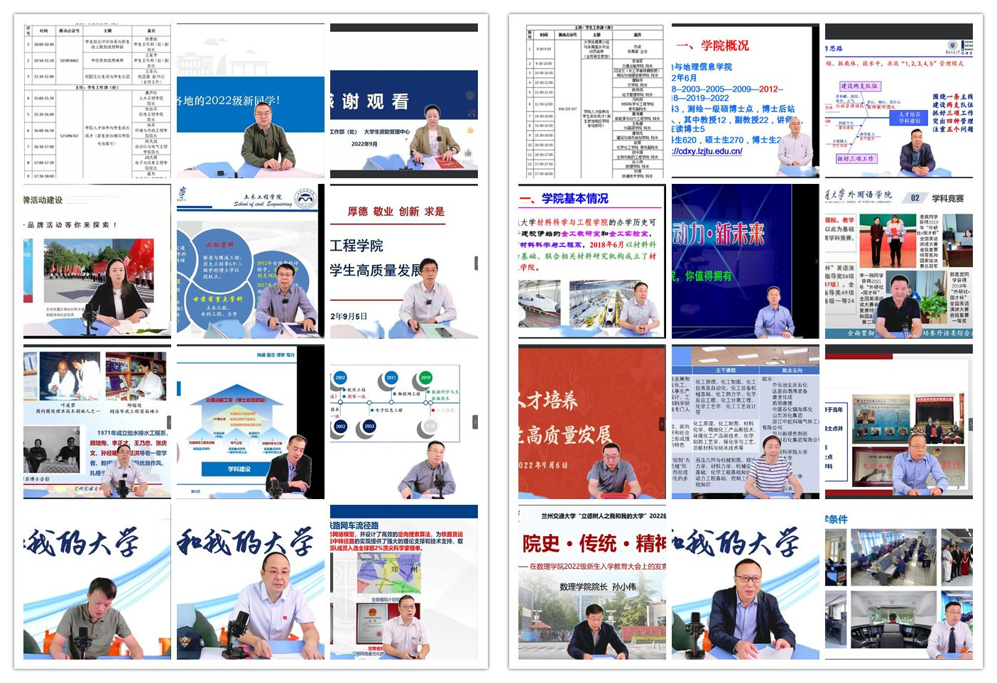 开云线上登录平台入口“立德树人之 我和我的大学”2022级新生入学教育云端直播活动