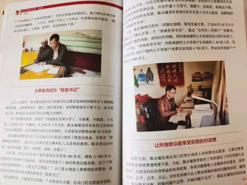 我校驻村干部事迹被《奋斗在脱贫攻坚一线的第一书记》图书收录