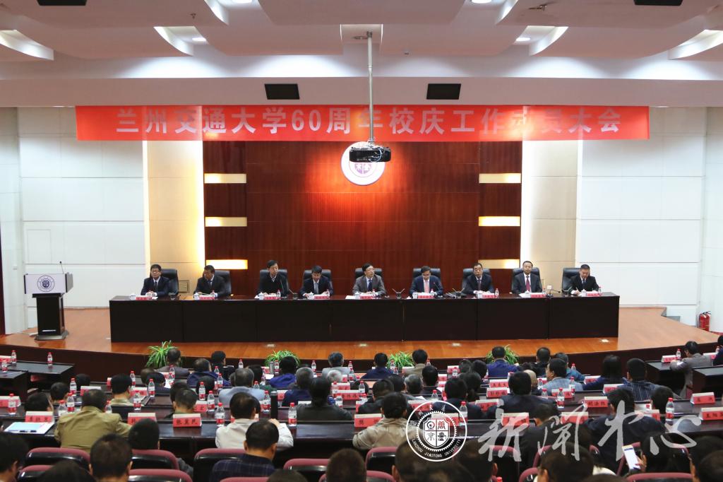开云线上登录平台入口60周年校庆工作动员大会