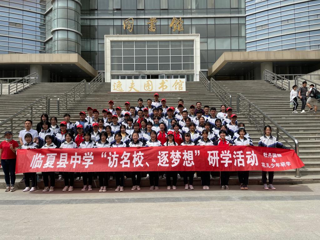 临夏县中学来我校开展研学活动