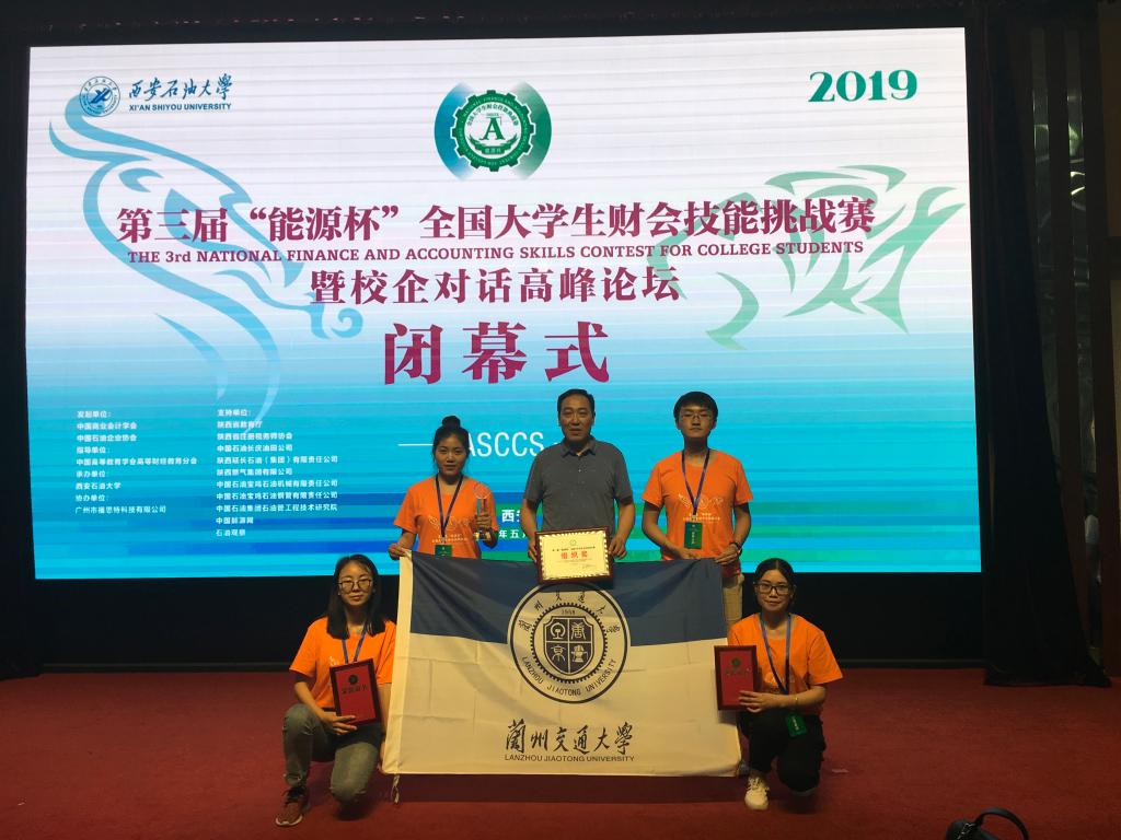 我校学子荣获第三届“能源杯”全国大学生财会技能挑战赛一等奖
