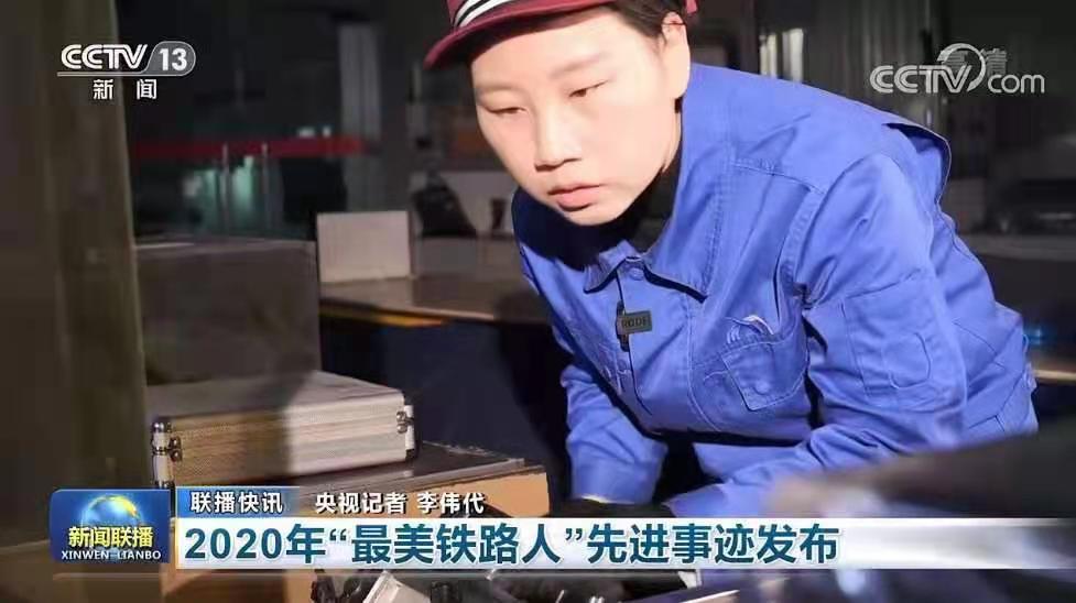 【校友风采】2020年“最美铁路人”先进事迹发布——刘晓燕：新时代的“职场工匠”