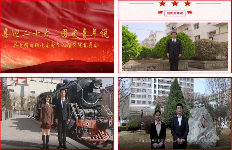 自动化学院开展“喜迎二十大、永远跟党走、奋进新征程”五·四青年节系列活动