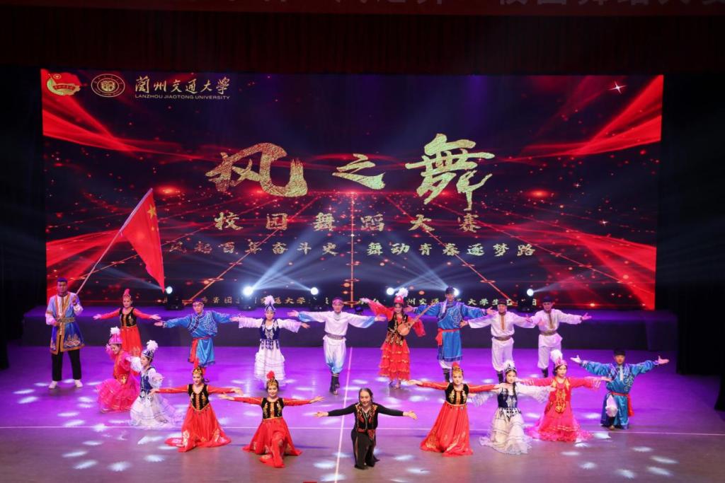 兰州交通大学举办第十届“风之舞”校园舞蹈大赛