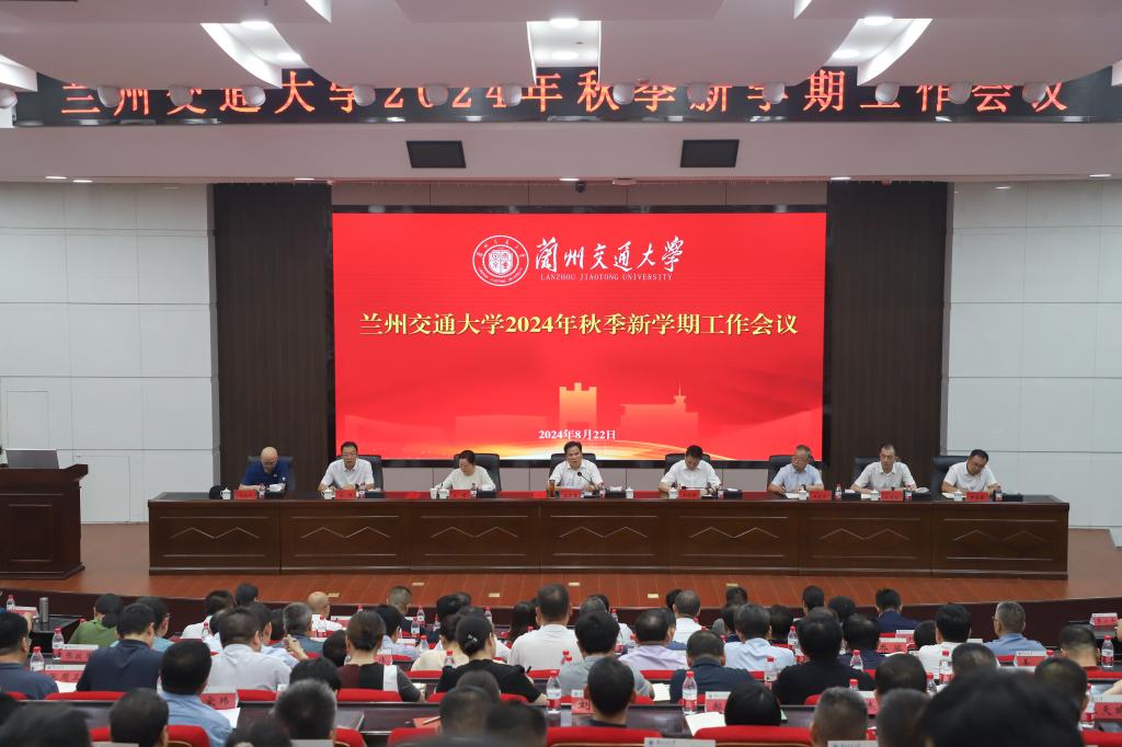 开云线上登录平台入口2024年秋季新学期工作会议