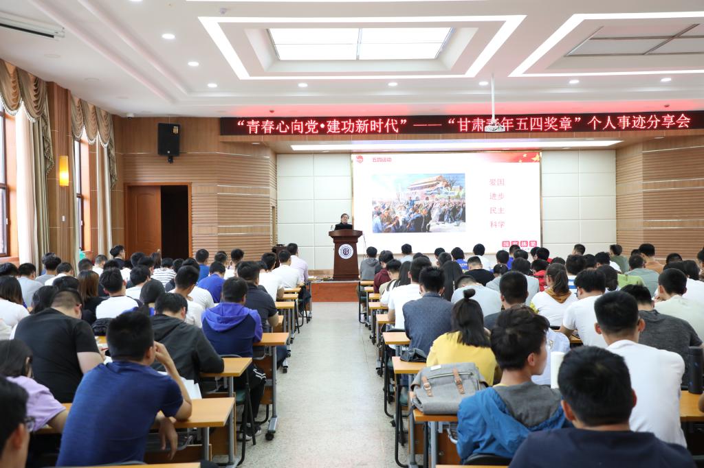 我校召开“甘肃青年五四奖章”获得者个人事迹分享会