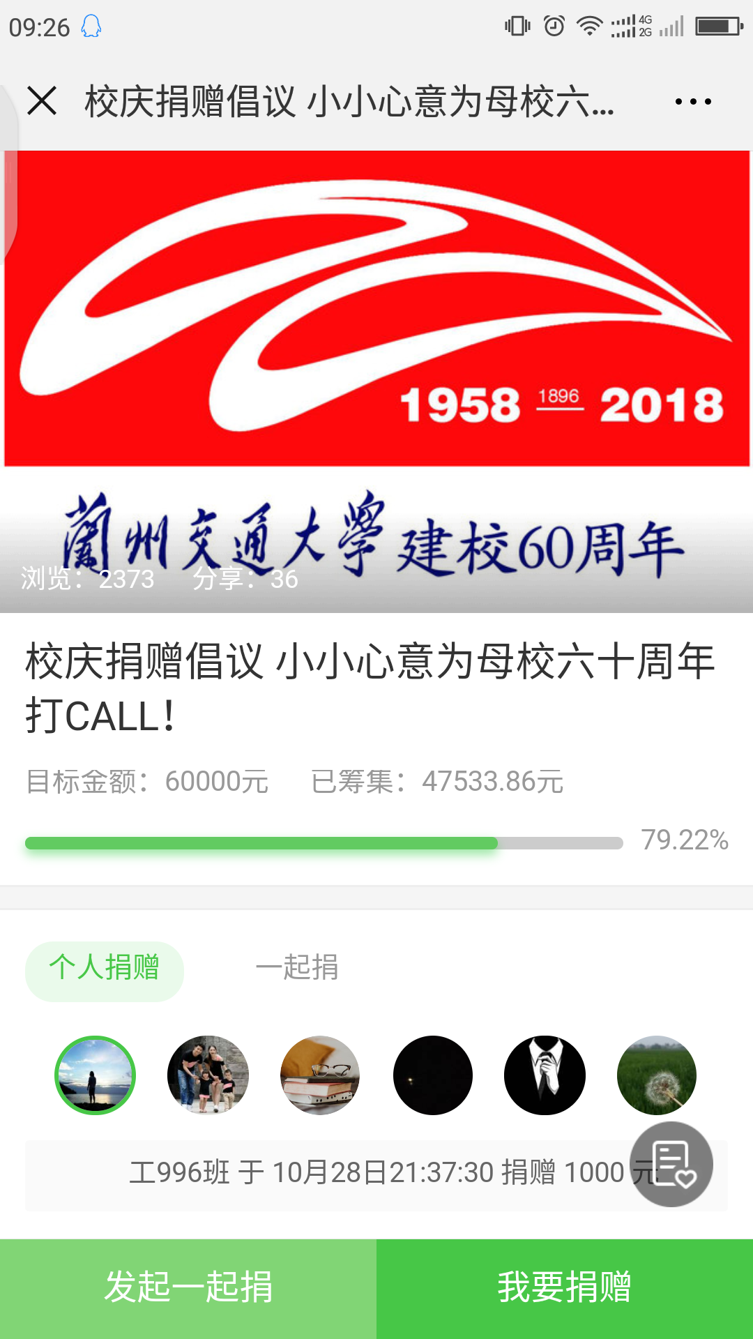 我校基金会开通小额捐赠通道助力学校发展