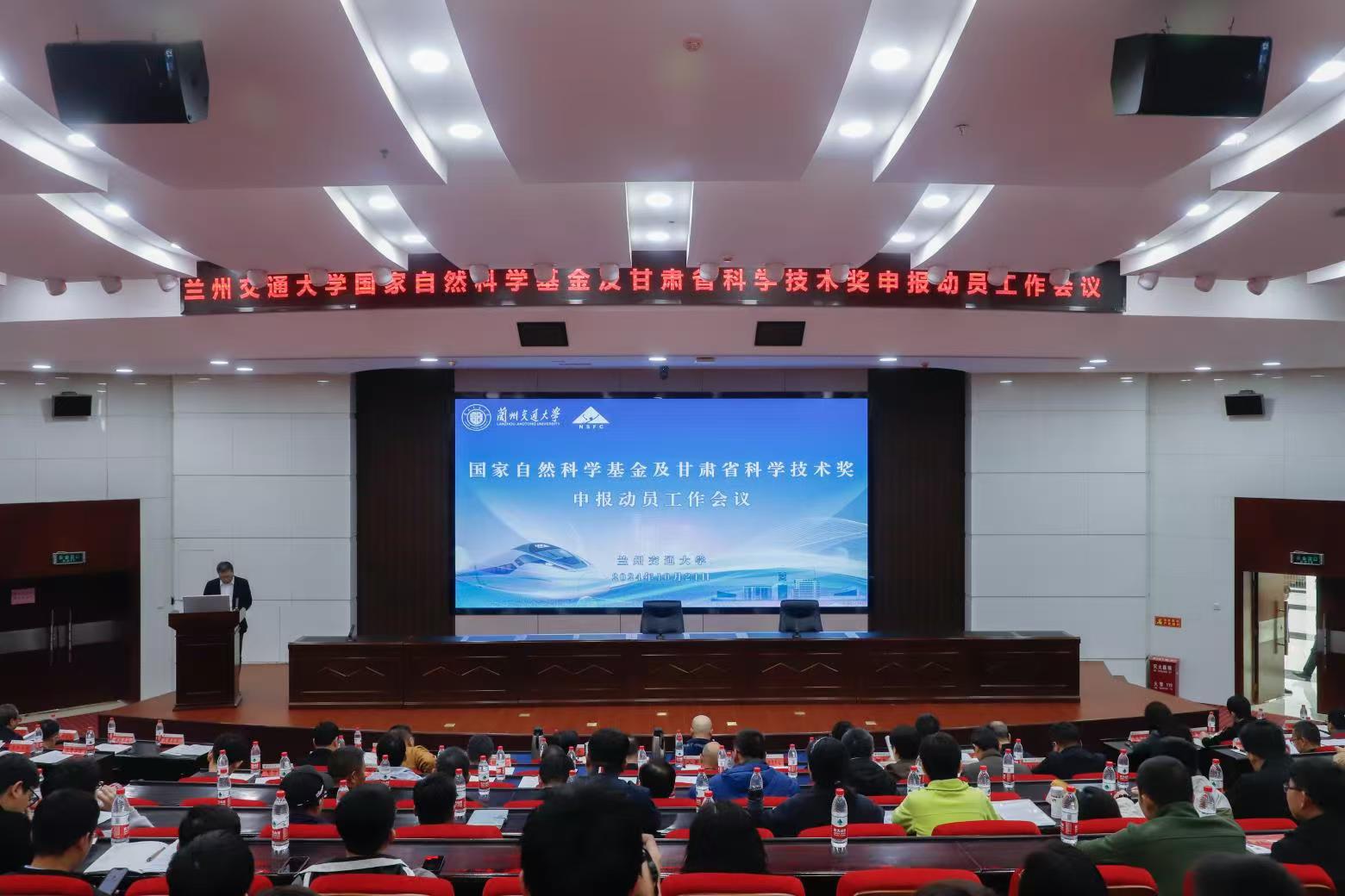 开云线上登录平台入口国家自然科学基金及甘肃省科学技术奖申报动员工作会议