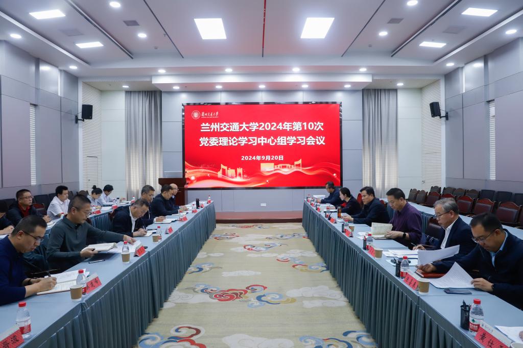 学校党委理论学习中心组专题学习习近平法治思想