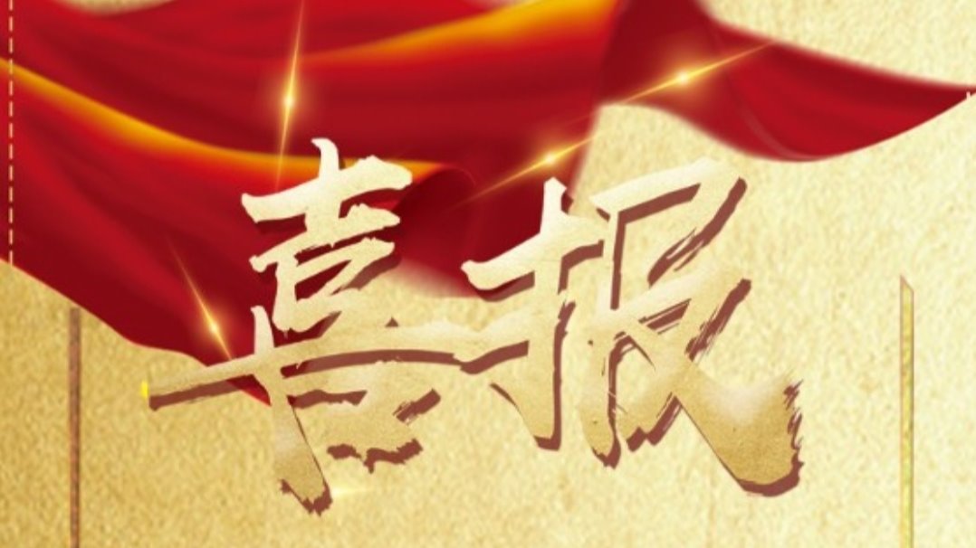 喜报！我校董文魁教授入围全球顶尖前10万科学家