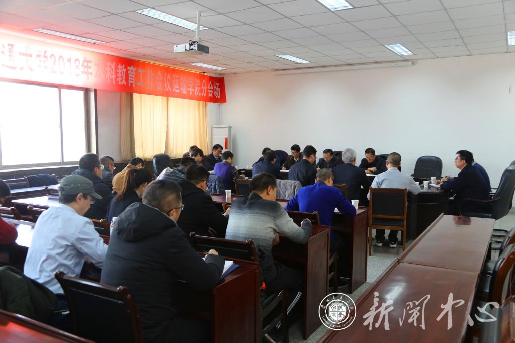 【本科教育大会】交通运输学院、新能源学院召开本科教育工作学习研讨会