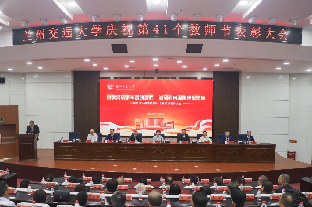 以教育家精神铸魂强师，谱写教育强国建设华章——开云线上登录平台入口庆祝第41个教师节表彰大会