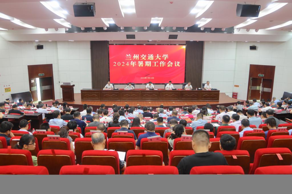 开云线上登录平台入口2024年暑期工作会议