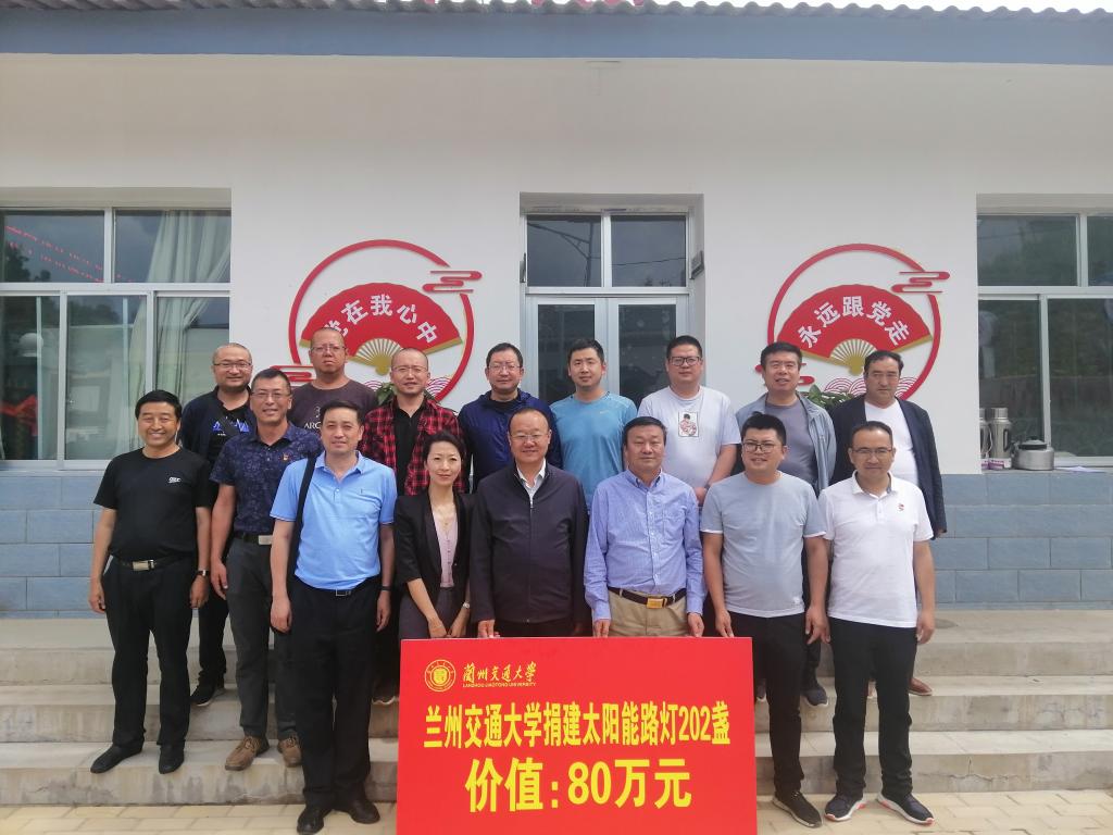 高云庆副校长赴康乐县出席学校捐建太阳能路灯竣工交付仪式