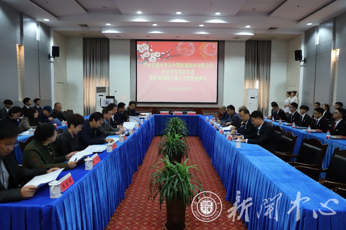 我校举行兰州交通大学与中国铁建股份有限公司校企合作签约仪式暨首届国际工程人才班开班典礼