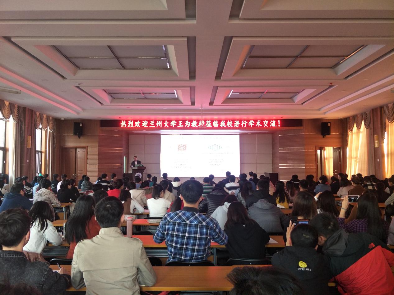 兰州大学王为教授来我校进行学术交流